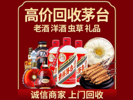 ​克拉玛依乌尔禾名酒回收多少钱？