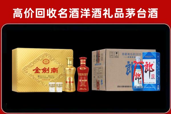 克拉玛依乌尔禾回收剑南春酒